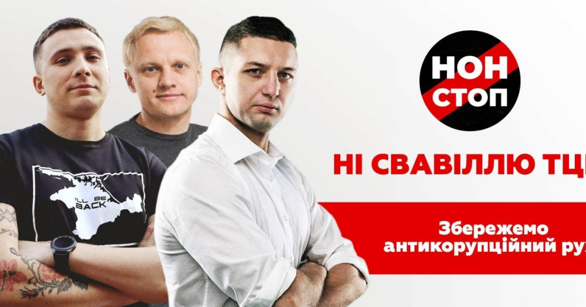 Давид Арахамія хоче запроторити на фронт активістів - ГО НОН-СТОП